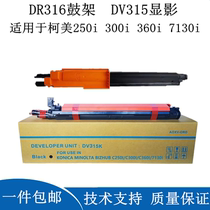 Application of Ke c300i c300i c250i c360i c7130i c7130i drum developing beauty Da DR316 drum frame developing