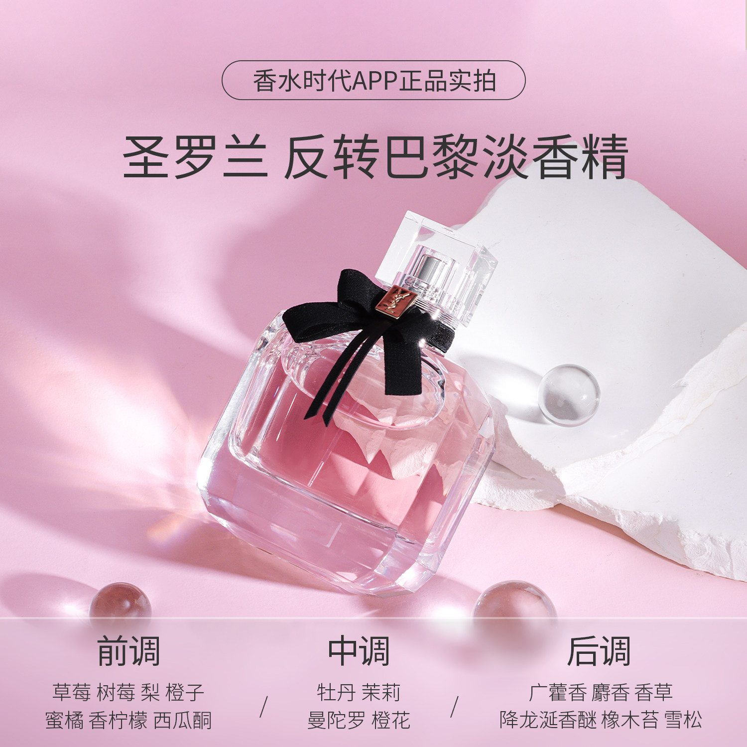 被问爆的斩男香天花板！YSL反转巴黎淡香精试香日记🍋甜酷少女必入的梦