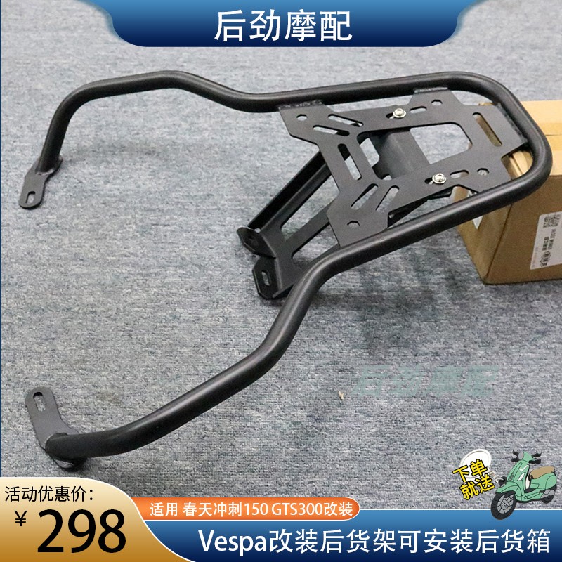 Suitable for Piaggio Vespa Modified Spring Sprint 150 Flat Rack Gts300 Trunk Tail Box Bracket