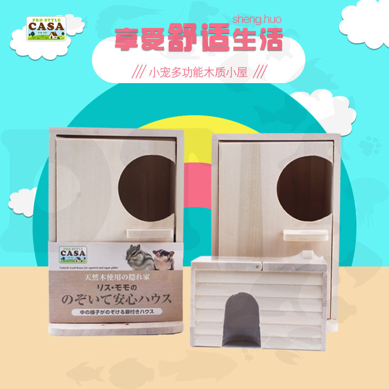 Japan's CASA Casa natural pet hamster flying squirrel golden nectar bag scorpion reassurance wooden nest cabin
