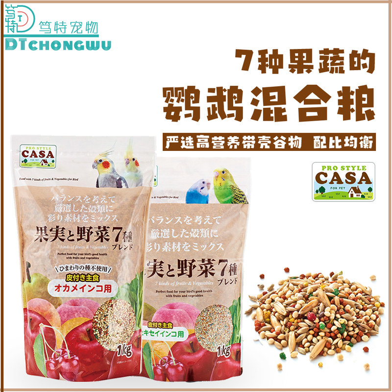 Japanese Casa Parrot Seed Food for Finches, Cockatiels, Lovebirds, Budgerigars, Sunbirds, Parrot Food, Fruit and Vegetable Mixed Food Japanese Casa Parrot Seed Food for Finches, Cockatiels, Lovebirds, Budgerigars, Sunbirds, Parrot Food, Fruit and Vegetable Mixed Food