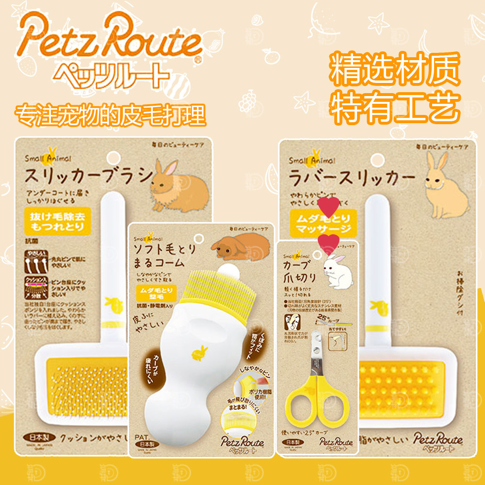 Japan petz rote pie nourishing small animal rabbit dragon cat antibacterial and anti-static massage comb nail clippers