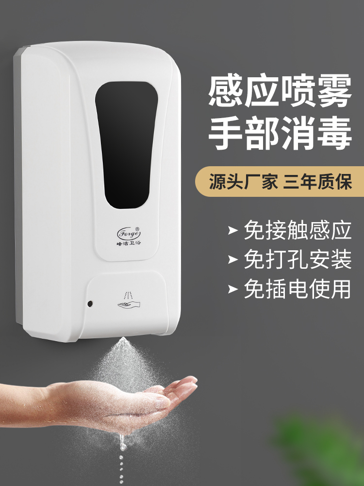 Fengjie induction disinfection hand sanitizer Food factory contact-free hand sanitizer Elevator mouth-free alcohol sprayer