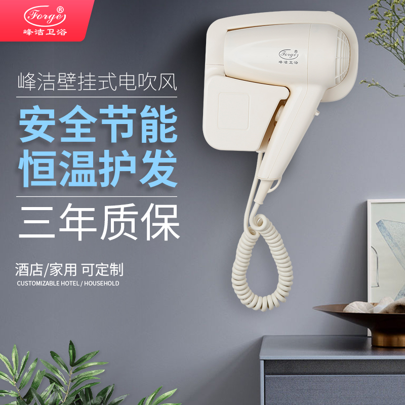 Peak Cleaning Hotel Hair Dryer Wall-mounted Guesthouse Special Toilet Bathroom Home Electric Blow Cold Air Drying Hair Dryer-Taobao