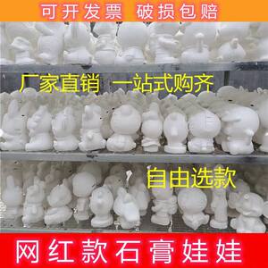 Plaster Doll Blank Model Park Stall Archaeological Excavation Relief Painting Nezha DIY Graffiti Coloring Piggy Bank