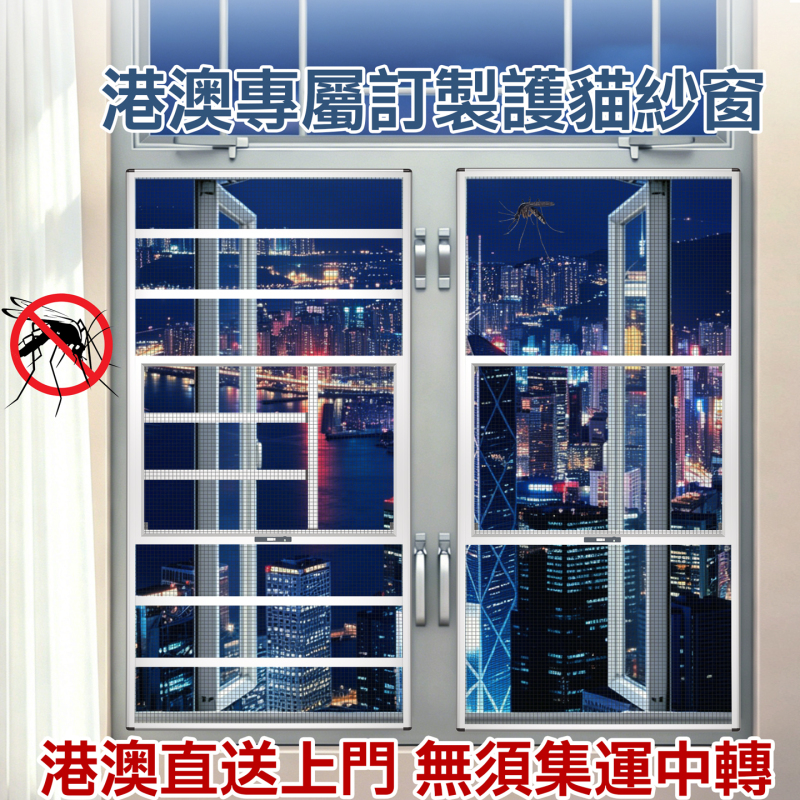 Hong Kong-Specific Mosquito Screens for Public Housing Rentals, Hong Kong-Style Aluminum Windows, High-Definition Mosquito Protection, Self-Installation, No Drilling Required, Prevents Cats from Jumping Out, Easy to Disassemble and Clean Hong Kong-Specific Mosquito Screens for Public Housing Rentals, Hong Kong-Style Aluminum Windows, High-Definition Mosquito Protection, Self-Installation, No Drilling Required, Prevents Cats from Jumping Out, Easy to Disassemble and Clean