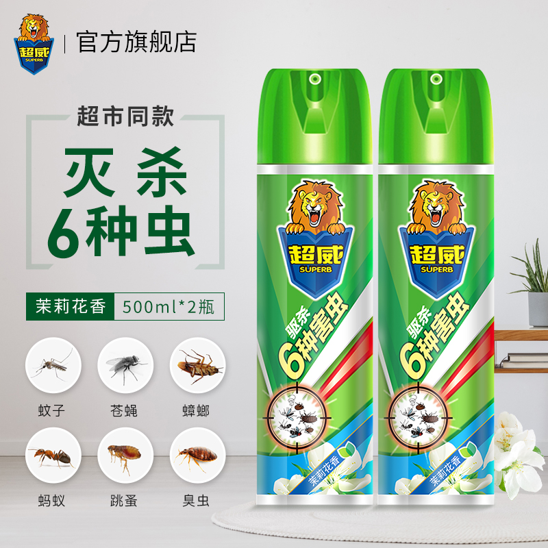 Chaowei insecticidal spray household indoor mosquito control ant ant flies flea cockroach medicine aerosol artifact non-non-toxic