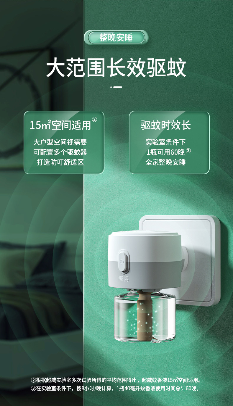 超威 薄荷香型 电蚊香液 1器+4瓶 可用半年 图5