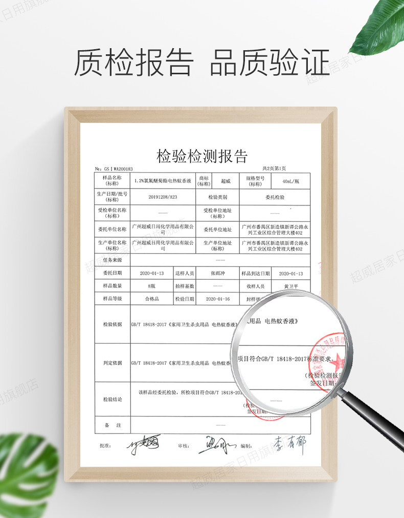 超威 薄荷香型 电蚊香液 1器+4瓶 可用225晚 图8