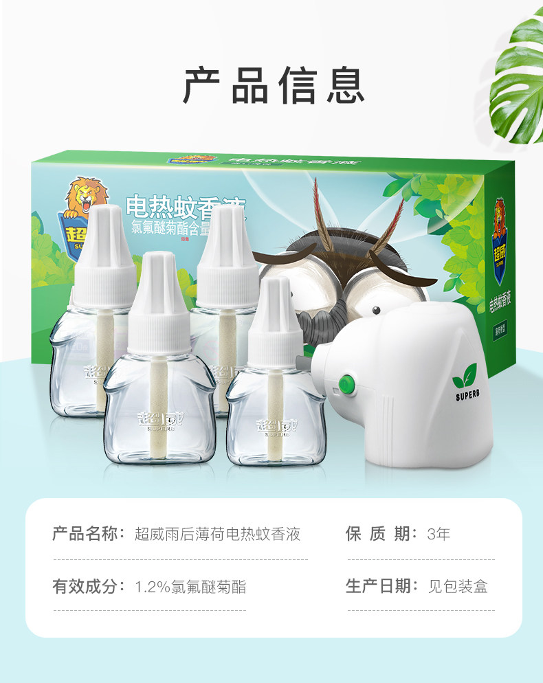超威 薄荷香型 电蚊香液 1器+4瓶 可用225晚 图10