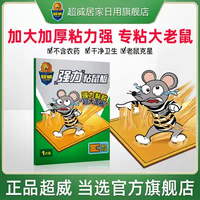 Super Wei strong sticky mouse board grasp sticky big mouse double-sided tape cage mouse mouse artifact powerful household a nest end