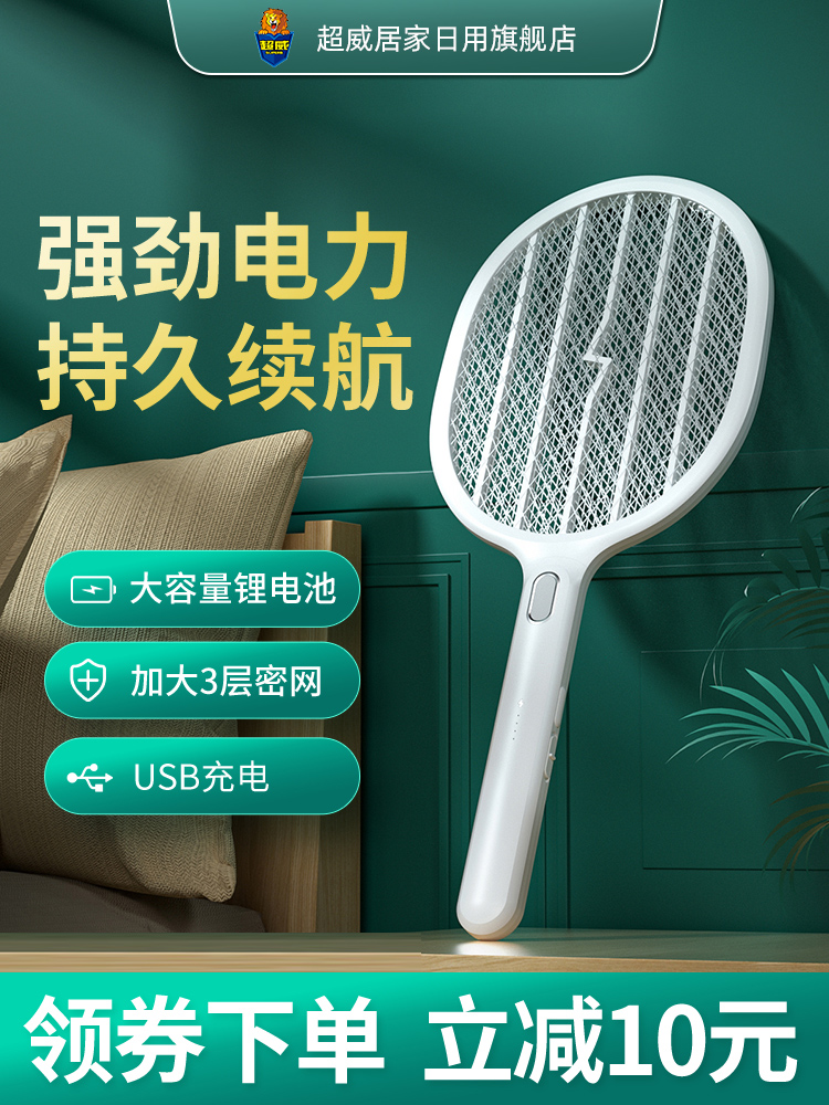 Ultra-powerful electric mosquito swatter Rechargeable household mosquito killer lamp Two-in-one super electric mosquito swatter artifact