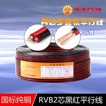 National standard pure copper black red parallel line monitoring horn signal line RVB 2 2 core 0 5 1 5 2 5 5LED power cord