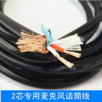 National Standard Pure Copper 2-Core Phone Line Audio Line Kanomi Line Microphone KTV Project Double Core 100 m