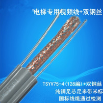 National Standard Elevator Cable Elevator Special Monitoring Line Elevator Line Elevator Special Video Line Elevator Special Line