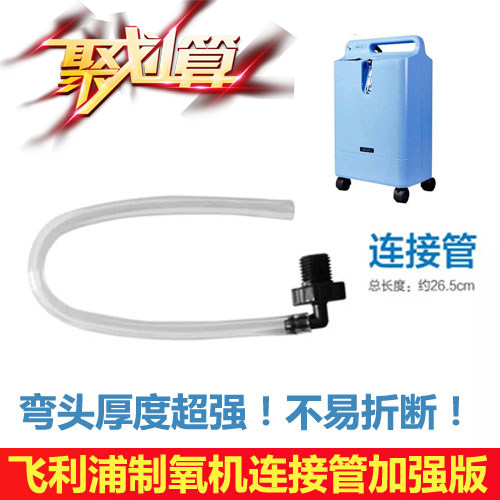 Philips 5-liter oxygen generator EverFlo humidified bottle connecting tube gas tube reinforced version fitting factory house