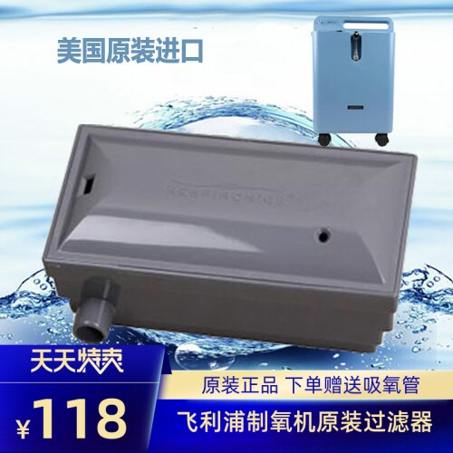 Philips 5L oxygen generator secondary filter EverFlo filter element filter box imported from the United States