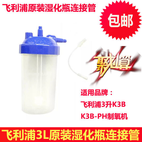 Philips 3L oxygen generator K3B and K3BPH original humidified bottle plus connected pipe distribution plant home direct