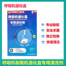 Special cleaning agent cleaning agent for damp bottle germicidal elimination of water-alkali water scale with Yoshino breathing machine water box oxygen-making machine