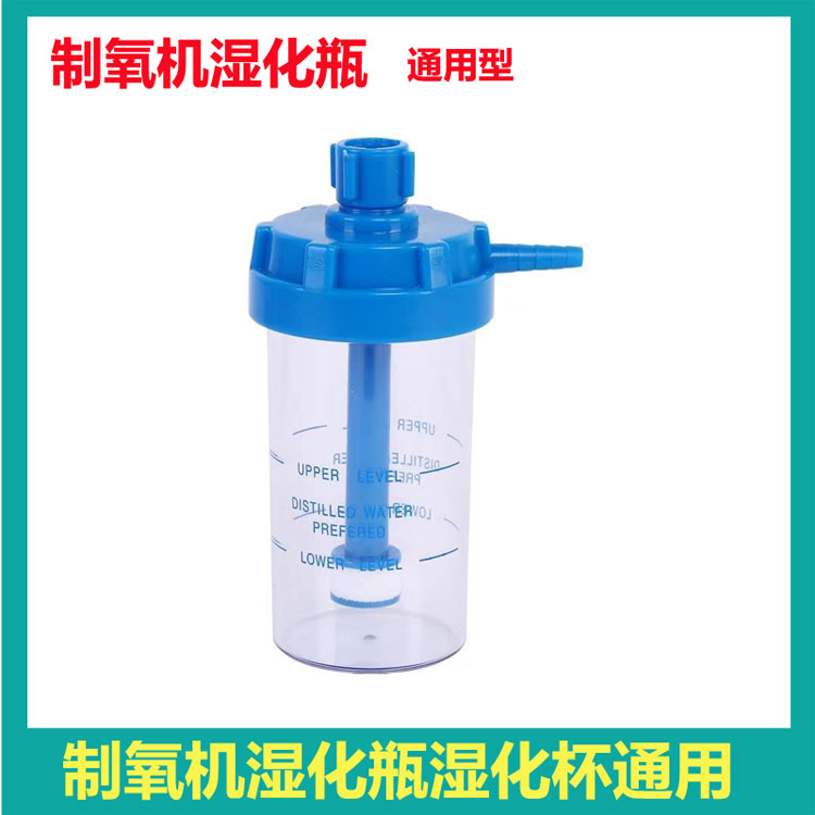 Oxygen Preparation Machine wetting bottle Longfei wetting cup special oxygen producer general-purpose accessories manufacturers nationwide