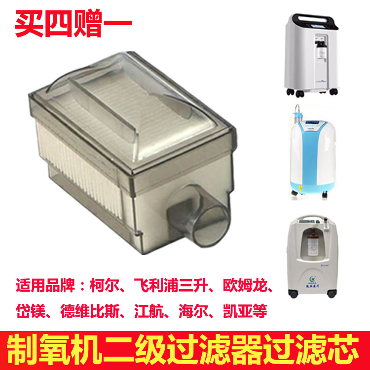 Oxygen-making machine filter Philips Shuyan Kol Haier Jiangjet Kaia secondary filter box accessories National-Taobao