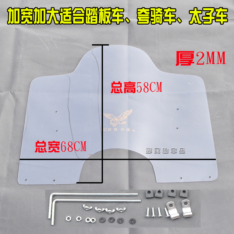 Dày và nâng cao Scooter kính chắn gió phía trước Xe máy xe điện kính chắn gió plexiglass mục đích chung kinh chan gio xe may lead