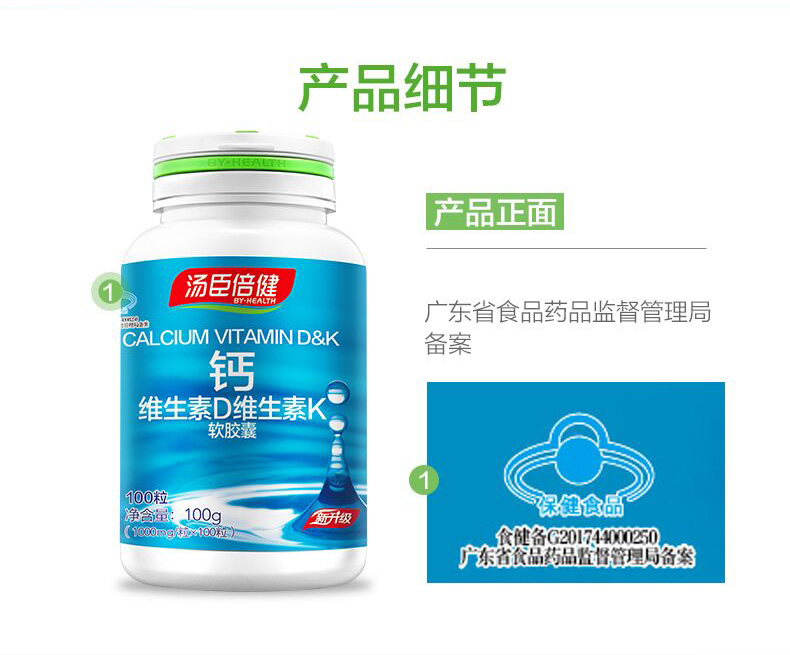 汤臣倍健钙维生素D维生素K软胶囊