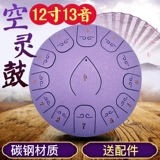 Пустой барабан 13 звуковые ученые Профессиональный стальной язык барабан 12 -инт 11 инноискую барабанную барабан простой инструмент