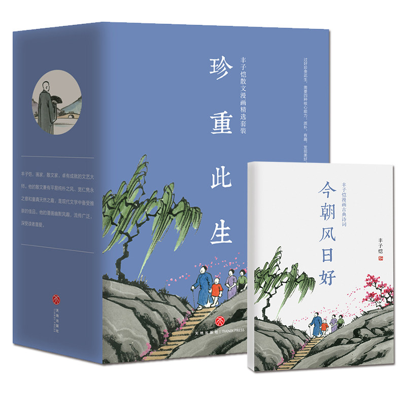 《赠今朝风日好 丰子恺珍重此生 全4册》适合青少年儿童阅读吗？-中国近代随笔-淘宝百科网