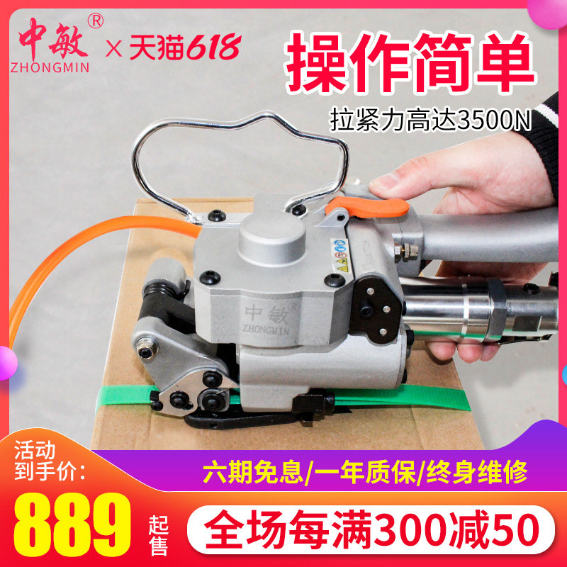 (Free ticket) Zhongmin ZM-A B19 export type pneumatic baler Portable free PET plastic steel belt hot melt strapping machine Automatic small PP belt baler Brick factory tensioner