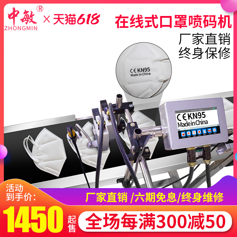 China min 1002 factory mask spray code machine fully automatic online type mask machine intelligent assembly line spray code machine beating production date beating price small laser marking machine printing machine marking machine