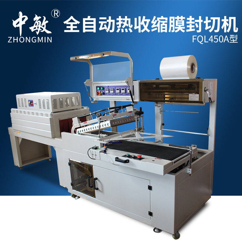 Zhongmin FQL450AL automatic heat shrink film sealing machine plastic sealing machine bagging machine Tableware gift box shrinking sealing packaging machine sealing and cutting machine integrated machine