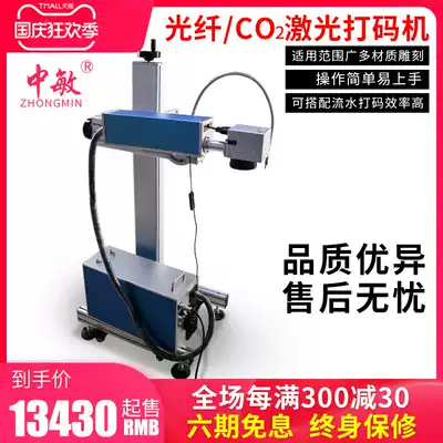 Zhongmin flight assembly line laser fiber engraving machine 30W 50W carbon dioxide non-metallic laser coding machine laser coding metal engraving assembly line machine parts plastic engraving