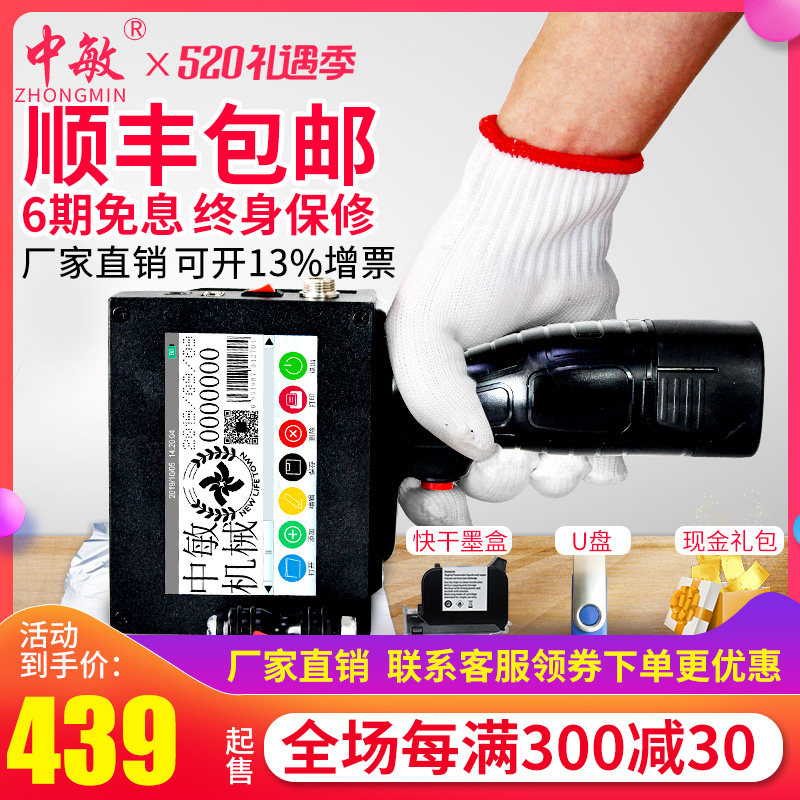 Zhongmin ZM-950II intelligent handheld inkjet printer small character 12.7mm food production date small automatic coding machine manual spray 2D code barcode assembly line labeling