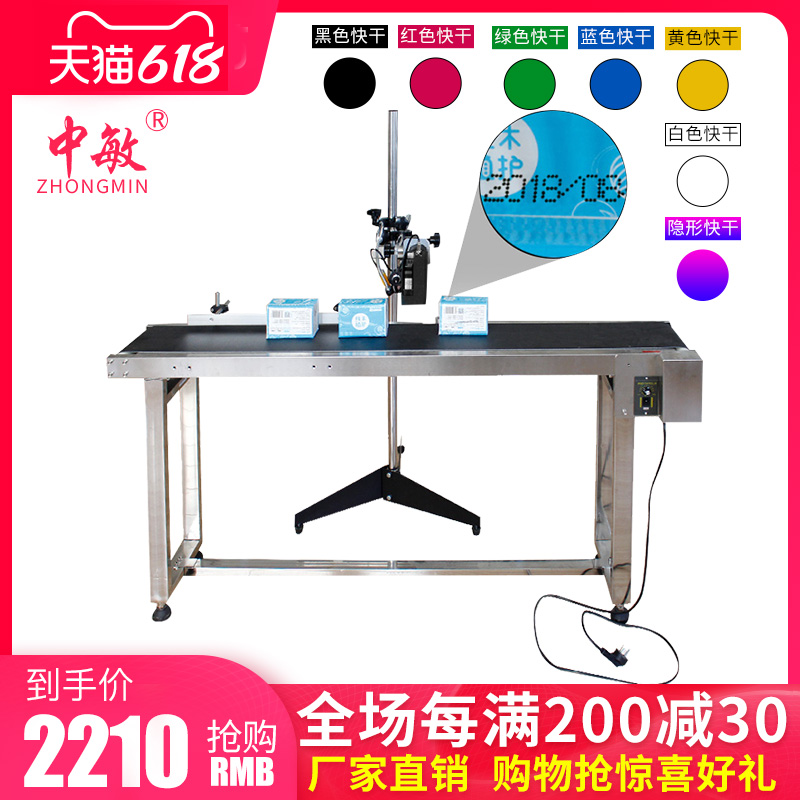 Zhongmin 950 online mask machine intelligent assembly line factory mask inkjet printer production date small automatic printer printer printer engraving machine barcode QR code picture