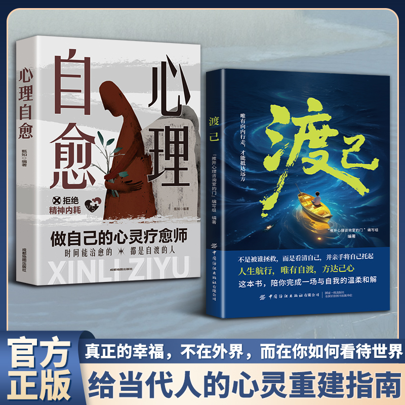 Self-Healing through Psychology: Accompanying You through a Gentle Reconciliation with Yourself, a Book on Improving Emotional Management Self-Healing through Psychology: Accompanying You through a Gentle Reconciliation with Yourself, a Book on Improving Emotional Management