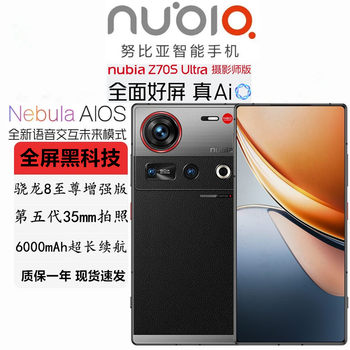 Nubia Z70S Ultra Photographer Edition Z70Sultra Student Snapdragon 8E Camera 5g Phone