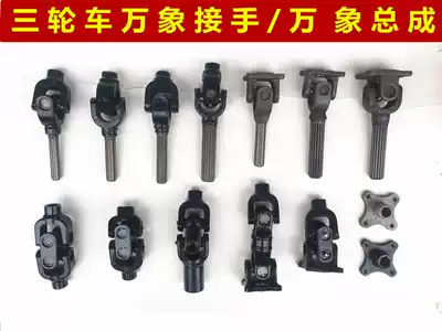 Zongshen Futian tricycle reverse gear gearbox drive shaft modification Universal Joint Cross take-over Assembly
