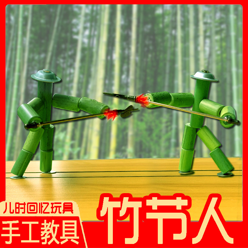 Sixth grade textbook nine-section bamboo man handmade toy material package semi-finished homemade small puppet double battle table