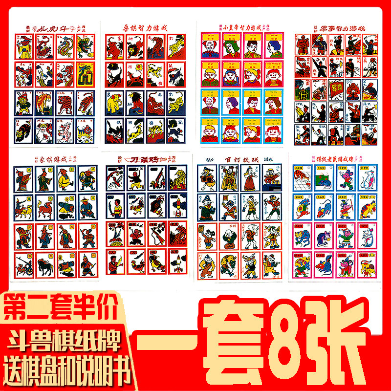 Nostalgic post-80s fighting beast chess card childhood toy foreign picture puzzle old-fashioned card game flying chess