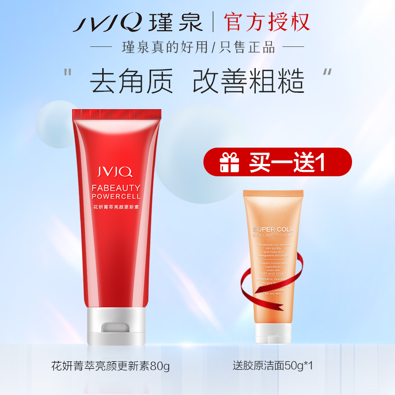 Jinquan Huayan Essence Brightening Renewal 80g Cleansing Pores Dilutes Cutin Moisturizing Facial Cleanser Makeup