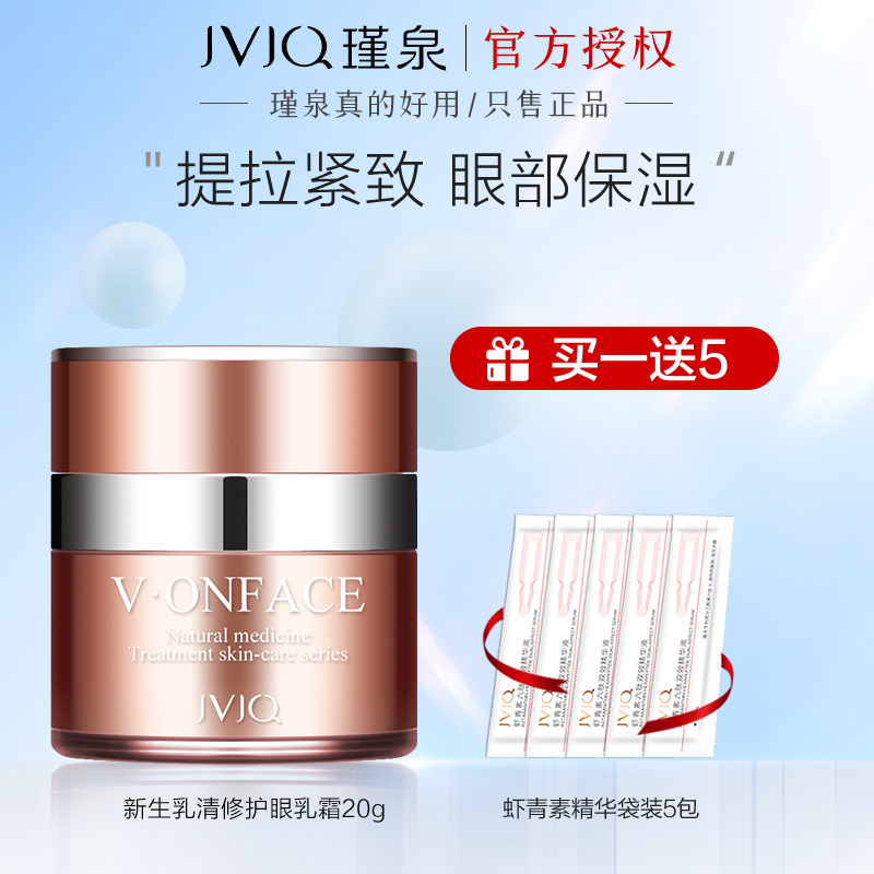Jinquan Eye Cream Makeup Whey Series Intensive Eye Repair Cream 20g Dilutes Eye Wrinkles, Crow's Feet, Eye Bags
