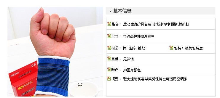 Protection sport - Ref 586832 Image 4