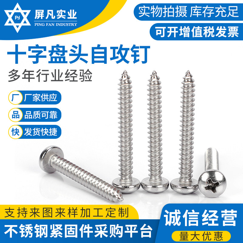 6 3*13-80 cross disk head self-tapping 304 round head screw GB845 standard screen manufacturer direct selling - special price