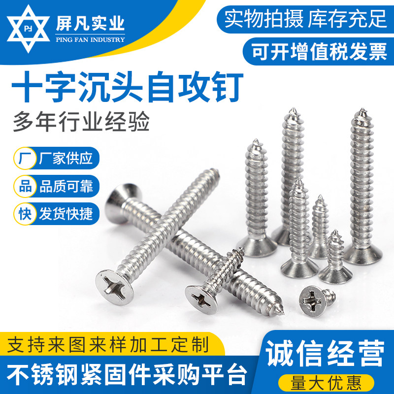 4 8*9 5-60 cross countersunk head self-tapping screw 304 flat head screw GB846 standard screen Fan factory direct sales