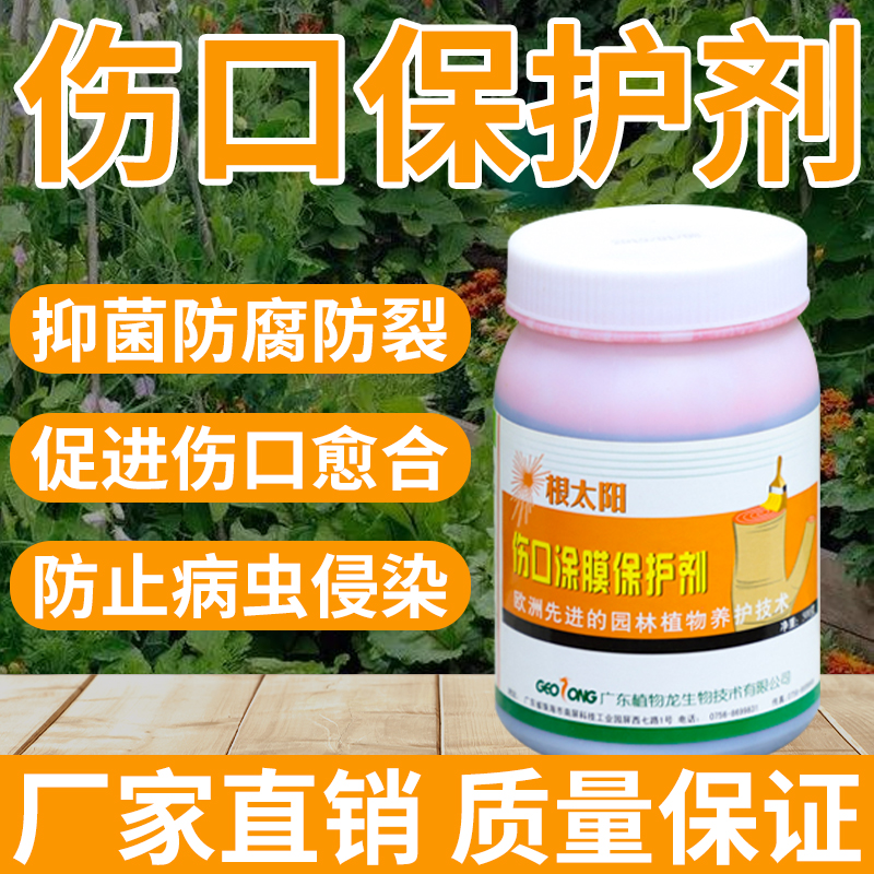 Plant tree wound healing agent fruit tree grafting medicine wound paste bonsai seal general tree stump sapling coated with antiseptic
