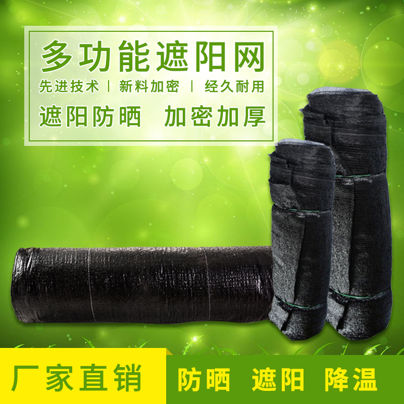Black shading net shading sunscreen net Outdoor greenhouse Courtyard Balcony Roof carport shading net Insulation anti-aging