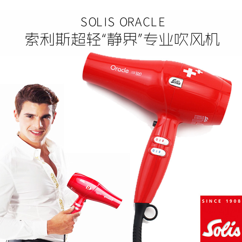 Solis hair dryer negative ion high power 277 household ultra-light mute hair salon special hair dryer