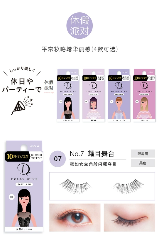 KOJI / Koji Nhật Bản dolly wink14 lông mi giả nữ tự nhiên mô phỏng khuôn mặt đơn giản bằng keo chính thức - Lông mi giả