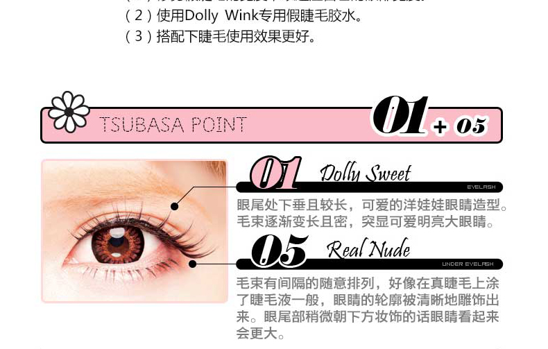 【日本直邮】KOJI蔻吉 益若翼Dollywink假睫毛1号 2对入